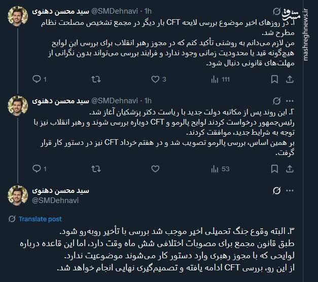 هیچگونه قید یا محدودیت زمانی برای بررسی لایحه CFT وجود ندارد