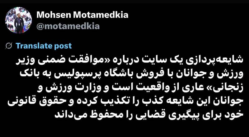 تکذیب موافقت وزیر ورزش با فروش پرسپولیس به بابک زنجانی + عکس