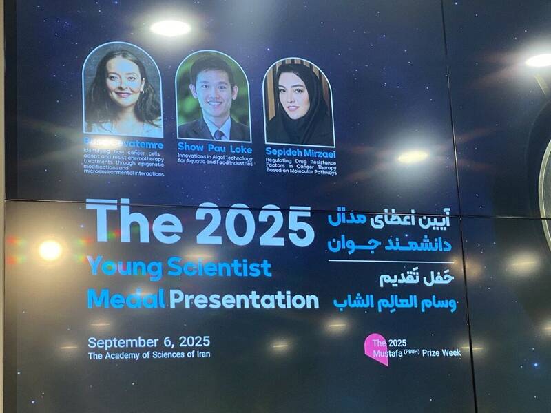 اعطای جایزه مصطفی (ص) ۲۰۲۵ به سه دانشمند برجسته جهان اسلام