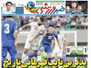 عکس/ تیتر روزنامه‌های ورزشی سه شنبه ۱۸ شهریور ۱۴۰۴