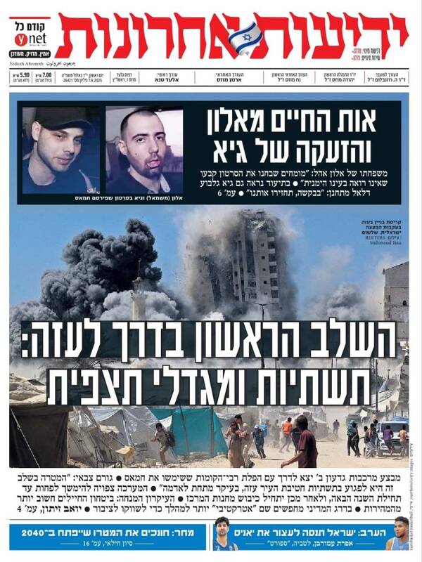 صفحه نخست روزنامههای عبری زبان/ ترامپ: تظاهرات مخالفان نتانیاهو، وضعیت را دشوارتر میکند