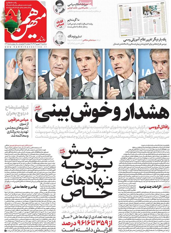 حمایت مشکوک از عامل نیابتی اسرائیل و آمریکا در آژانس/ سراب امید بستن به یک جاسوس هسته‌ای!