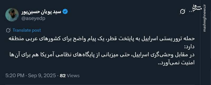 پیام حمله تروریستی اسرائیل در قطر برای رهبران عرب