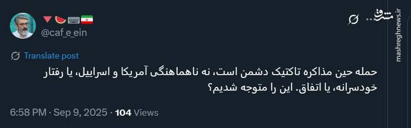 متوجه شوید که حمله حین مذاکره تاکتیک دشمن است