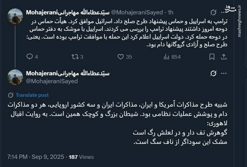 واکنش عطالله مهاجرانی به حمله اسرائیل به قطر