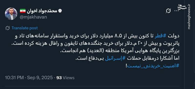 قطر ثابت کرد امنیت خریدنی نیست!