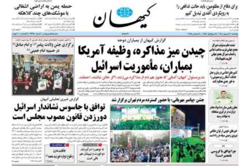 عکس/ تیتر روزنامه‌های پنج‌شنبه ۲۰ شهریور ۱۴۰۴