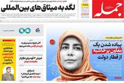 عکس/ تیتر روزنامه‌های پنج‌شنبه ۲۰ شهریور ۱۴۰۴