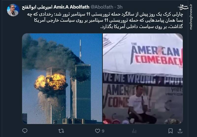 اثر ترور کرک بر سیاست داخلی آمریکا