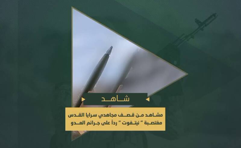  شلیک راکت مقاومت به شهرک صهیونیستی نتیفوت