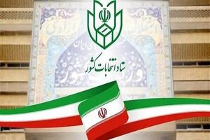 شرایط متقاضیان ثبت‌نام هفتمین دوره انتخابات شوراهای اسلامی شهر و روستا