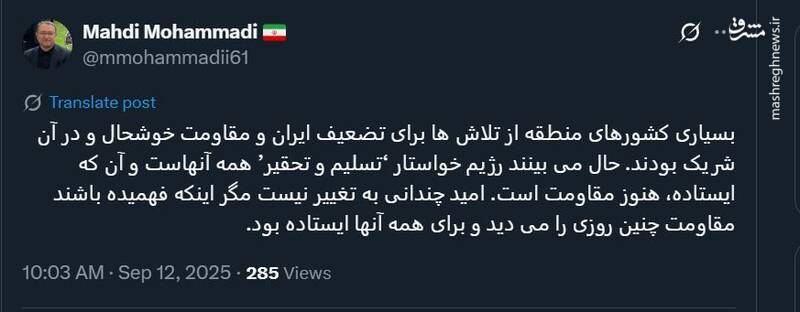 اسرائیل خواستار ‘تسلیم و تحقیر’ همه کشورهای منطقه است