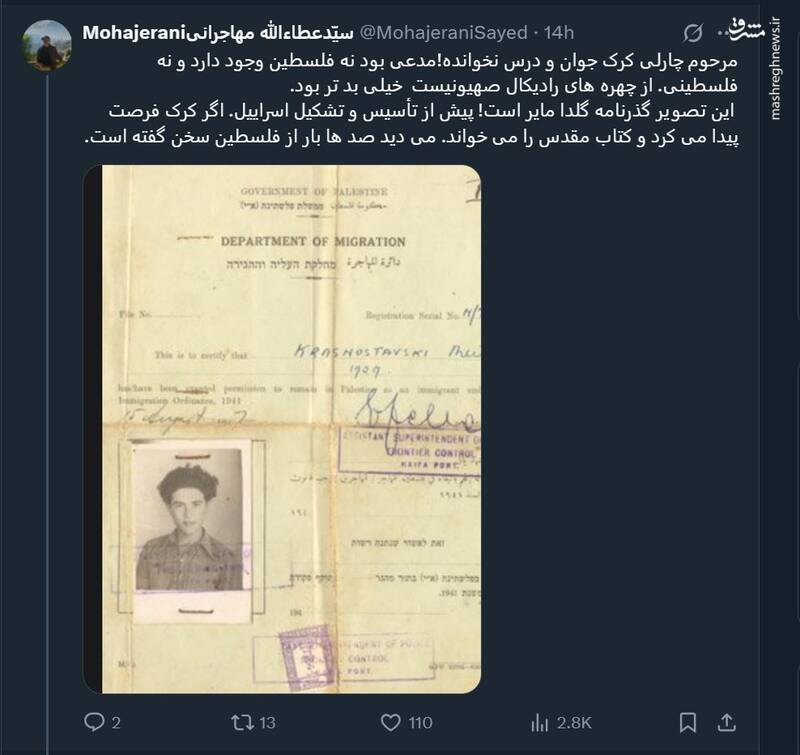 نظر چارلی کرک درباره فلسطین!