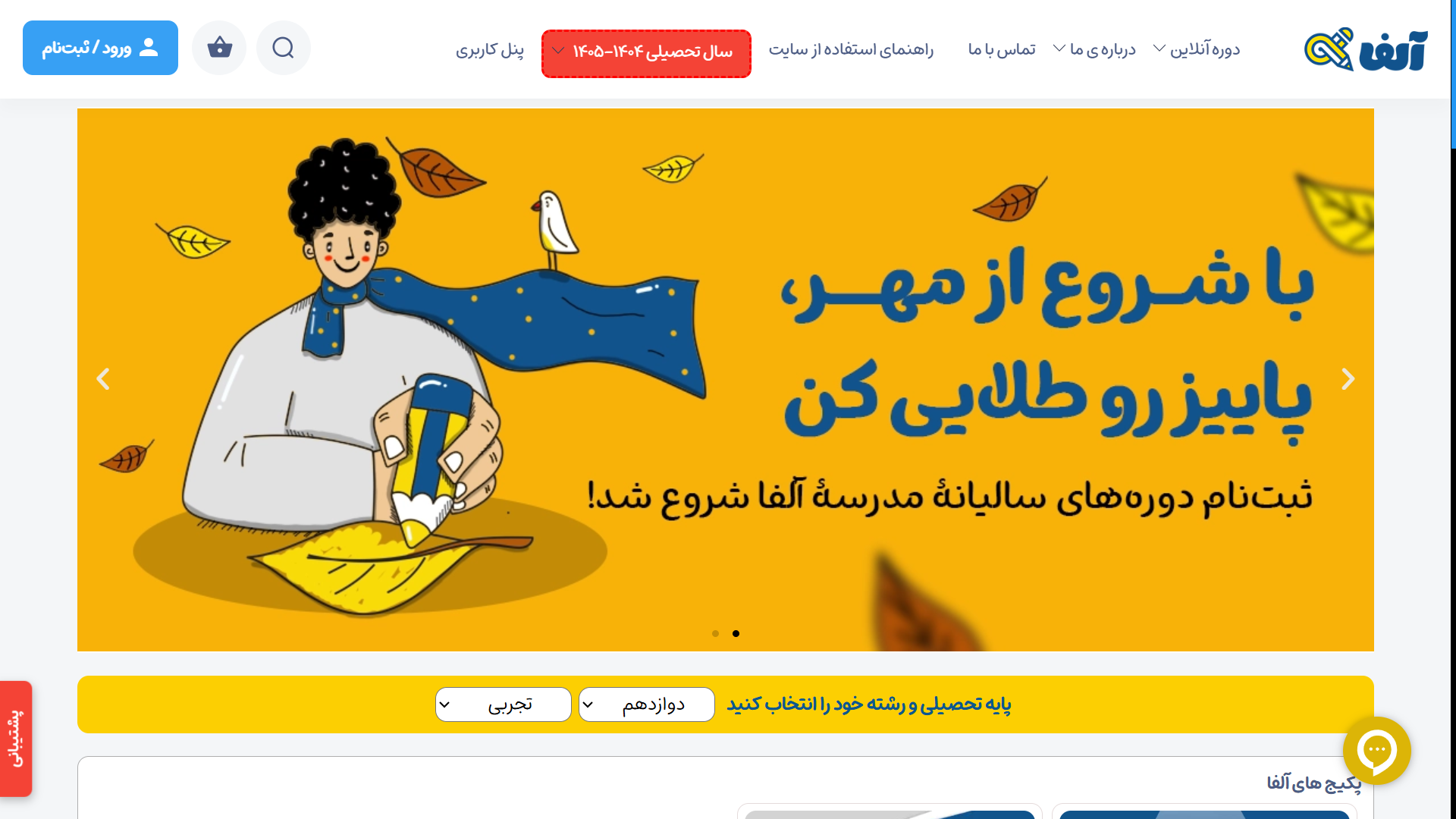 بورسیه ویژه کنکوری‌های مستعد در مدرسه کنکور آلفا