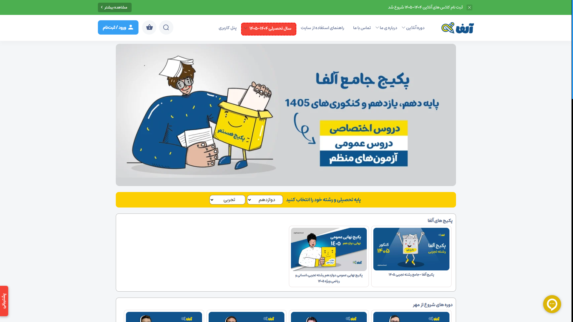 چرا مدرسه آنلاین آلفا بهترین انتخاب برای دانش‌آموزان دهم تا دوازدهم است؟