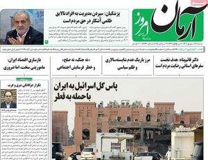 ترور شدن یک توافق پیش چشم چپ‌ها در دوحه / درس‌هایی در سیاست خارجه که جواد ظریف دیر آن‌ها را آموخته است!