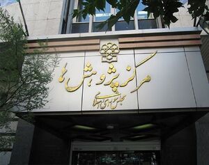 بررسی سازوکار ماشه و تبعات اقتصادی قطعنامه‌های سازمان ملل علیه ایران