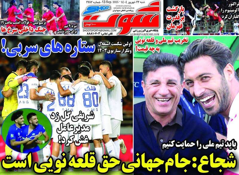عکس / تیتر روزنامه‌های ورزشی شنبه 22 شهریور 8