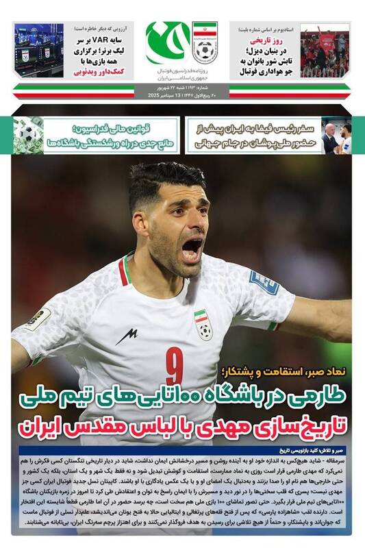عکس / تیتر روزنامه‌های ورزشی شنبه 22 شهریور 7