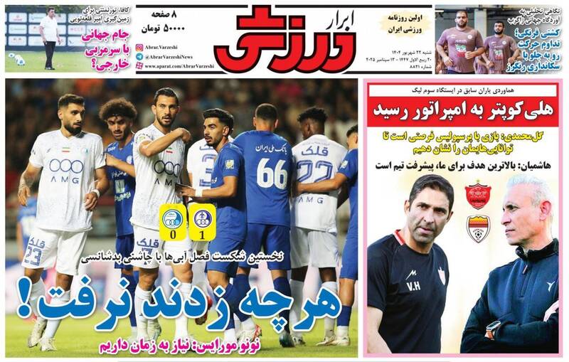 عکس / تیتر روزنامه‌های ورزشی شنبه 22 شهریور 9