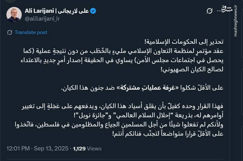 لاریجانی به کشورهای اسلامی هشدار داد