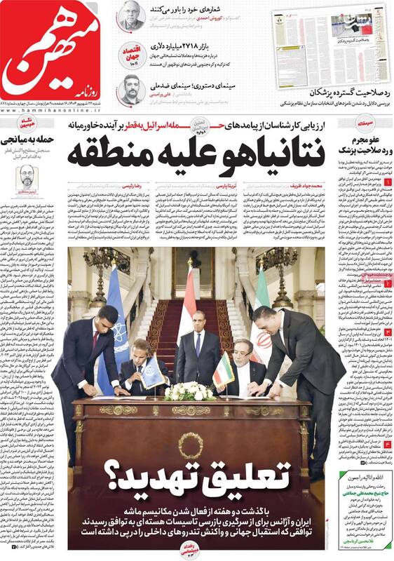 ترور شدن یک توافق پیش چشم چپها در دوحه / درسهایی در سیاست خارجه که جواد ظریف دیر آنها را آموخته است! 3