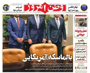 عکس / صفحه نخست روزنامههای یکشنبه 23 شهریور 1404