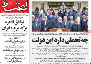 ارزیابی‌های فانتزی از سوی اصلاح‌طلبان رادیکال درباره دولت / سرمایه اجتماعی پزشکیان کم شده است!