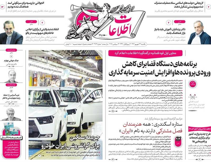 عکس / صفحه نخست روزنامههای یکشنبه 23 شهریور 1404 20