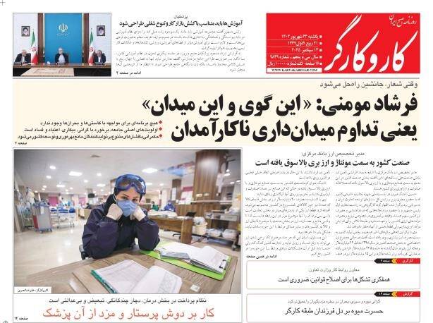 عکس / صفحه نخست روزنامههای یکشنبه 23 شهریور 1404 23