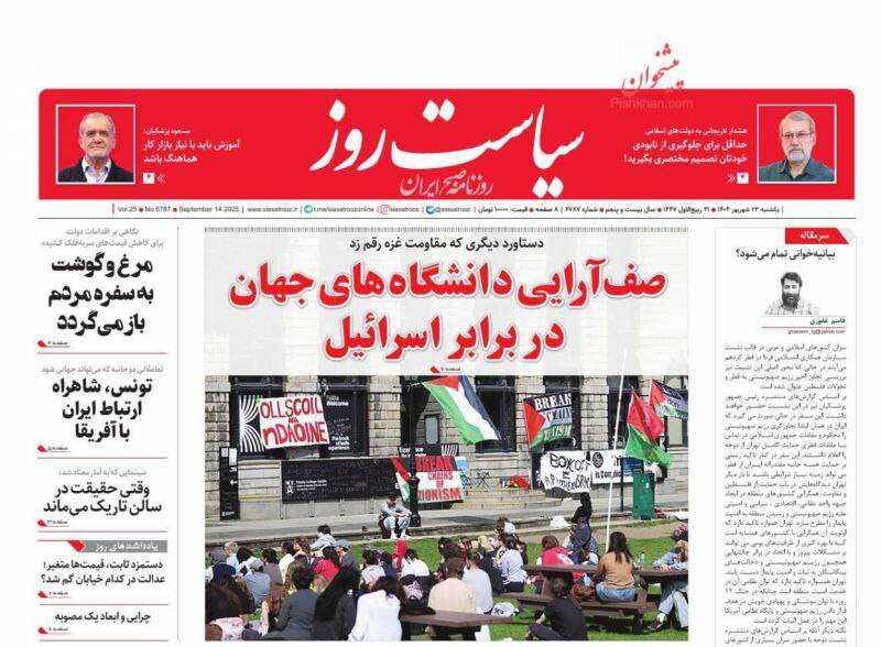 عکس / صفحه نخست روزنامههای یکشنبه 23 شهریور 1404 21