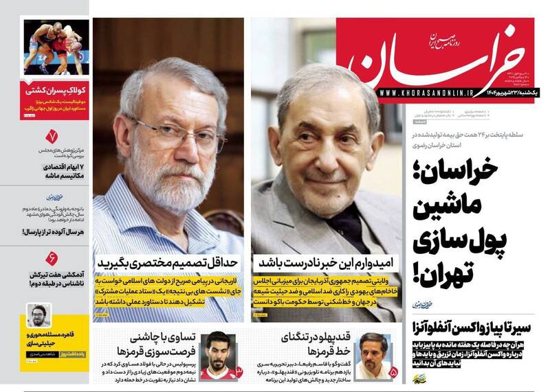 عکس / صفحه نخست روزنامههای یکشنبه 23 شهریور 1404 12