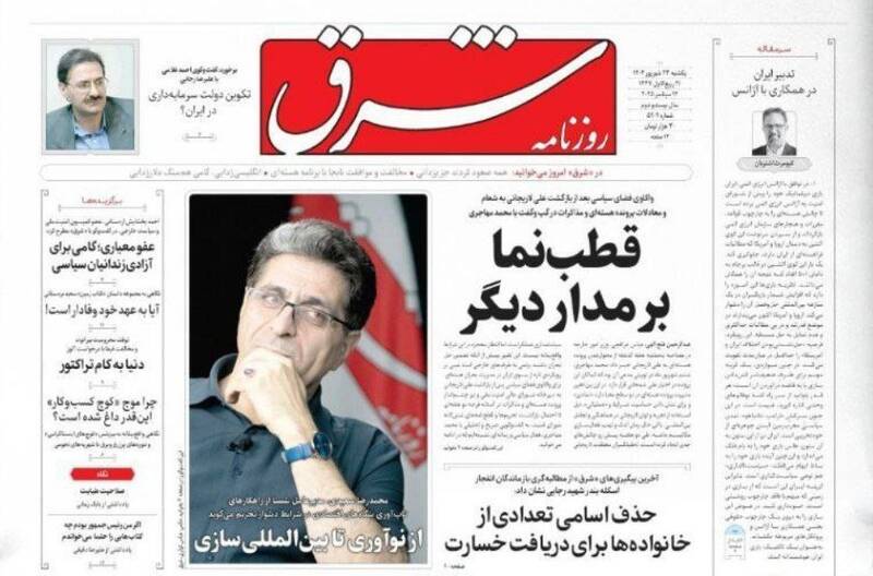 عکس / صفحه نخست روزنامههای یکشنبه 23 شهریور 1404 8