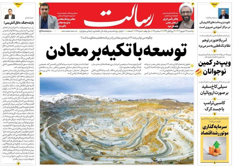 عکس / صفحه نخست روزنامههای یکشنبه 23 شهریور 1404 15