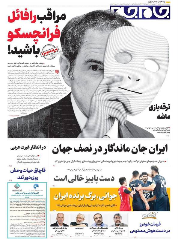 عکس / صفحه نخست روزنامههای یکشنبه 23 شهریور 1404 7