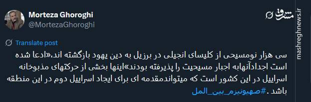 ایجاد اسرائیل دوم در برزیل