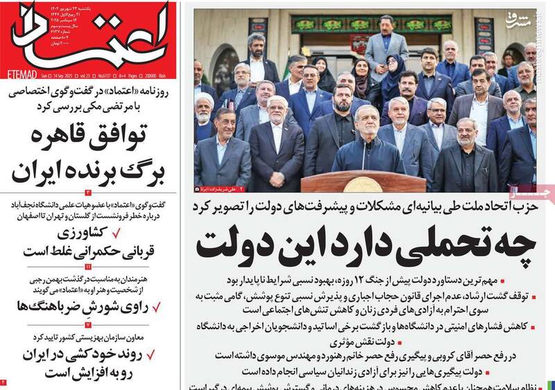 پزشكيان،دولت،جامعه،خوانده،حاكميت،اجتماعي،قوا،صرفاً،سران،حجت،ع ...