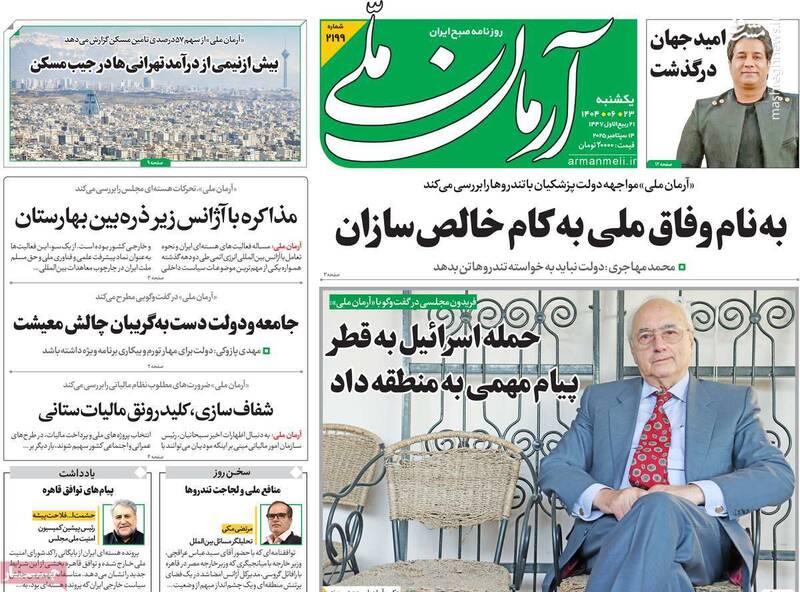 ارزیابیهای فانتزی از سوی اصلاحطلبان رادیکال درباره دولت / سرمایه اجتماعی پزشکیان کم شده است! 3