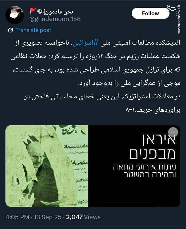 اعتراف اندیشکده اسرائیلی به خطای محاسباتی رژیم در برابر ایران