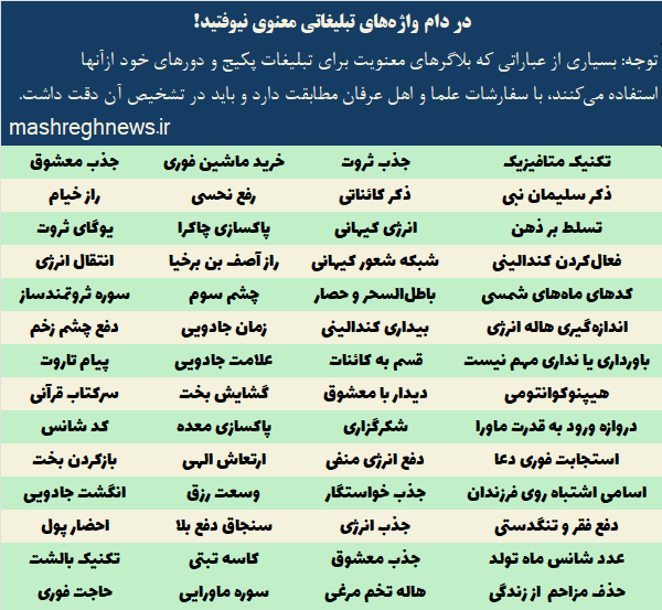 بازار سیاه خرافهفروشی و روایات جعلی در شبکههای اجتماعی / نقشه راه دلالان معنویت؛ چگونه احساسات مذهبی ما را به پول تبدیل میکنند؟/ اگه میخوای حاجت روا بشی منو فالو کن و کامنت بزار 11