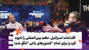 درس دوحه: در سایه آمریکا، اعتباری وجود ندارد+ فیلم