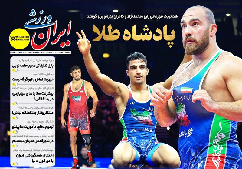 عکس / تیتر روزنامه‌های ورزشی دوشنبه 24 شهریور 11