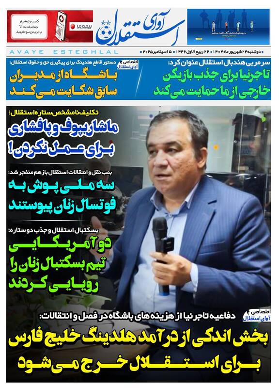 عکس / تیتر روزنامه‌های ورزشی دوشنبه 24 شهریور 8