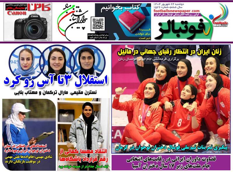 عکس / تیتر روزنامه‌های ورزشی دوشنبه 24 شهریور 7