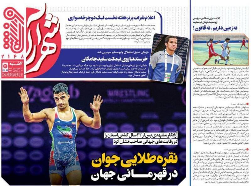عکس / تیتر روزنامه‌های ورزشی دوشنبه 24 شهریور 5