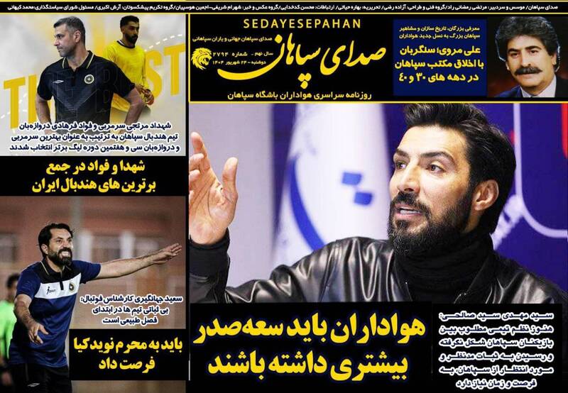 عکس / تیتر روزنامه‌های ورزشی دوشنبه 24 شهریور 4