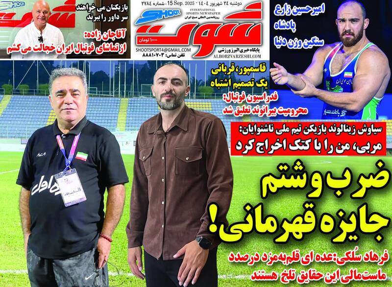 عکس / تیتر روزنامه‌های ورزشی دوشنبه 24 شهریور 9