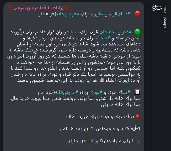 بازار سیاه خرافهفروشی و روایات جعلی در شبکههای اجتماعی / نقشه راه دلالان معنویت؛ چگونه احساسات مذهبی ما را به پول تبدیل میکنند؟/ اگه میخوای حاجت روا بشی منو فالو کن و کامنت بزار 13