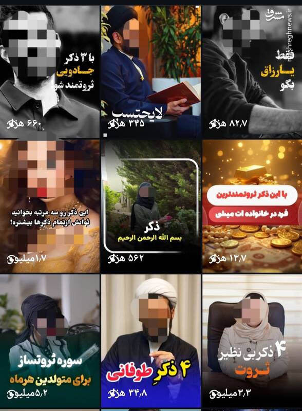 بازار سیاه خرافهفروشی و روایات جعلی در شبکههای اجتماعی / نقشه راه دلالان معنویت؛ چگونه احساسات مذهبی ما را به پول تبدیل میکنند؟/ اگه میخوای حاجت روا بشی منو فالو کن و کامنت بزار 4