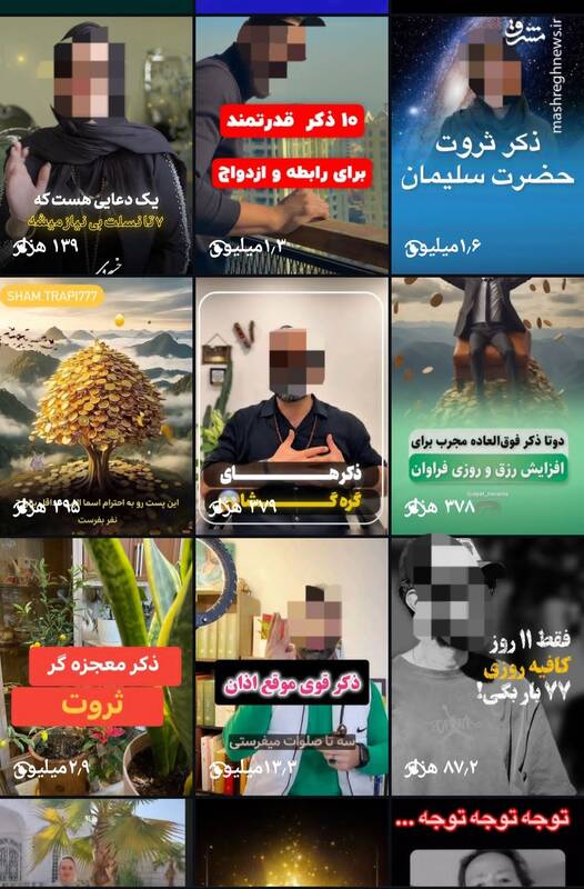 بازار سیاه خرافهفروشی و روایات جعلی در شبکههای اجتماعی / نقشه راه دلالان معنویت؛ چگونه احساسات مذهبی ما را به پول تبدیل میکنند؟/ اگه میخوای حاجت روا بشی منو فالو کن و کامنت بزار 3